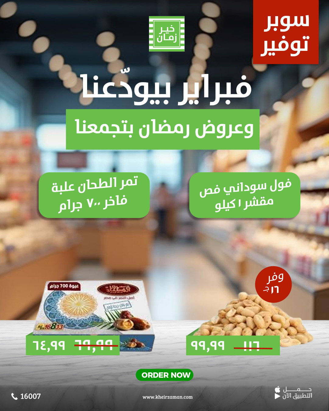 kheir-zaman offers from 26feb to 2mar 2025 عروض خير زمان من 26 فبراير حتى 2 مارس 2025 صفحة رقم 5